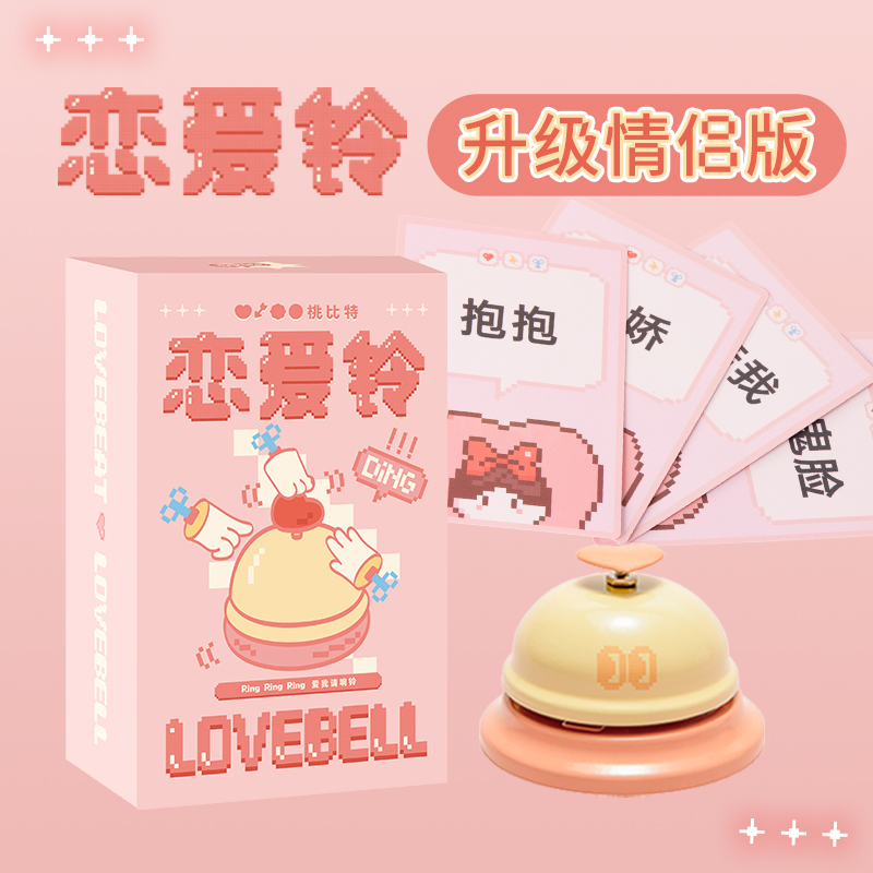马克图布恋爱铃情侣卡片，520情人节仪式感礼物