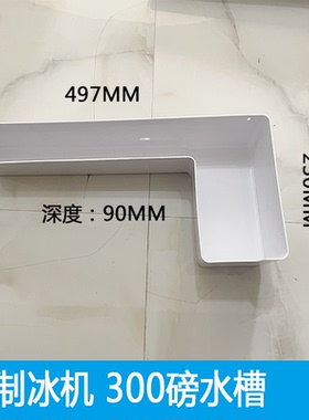 制冰机通用水槽盆储水盒配件 60P 80P 200P 300P 500P 1000磅