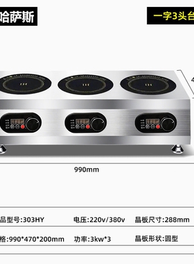 哈萨斯商用电磁炉多头大功率3500