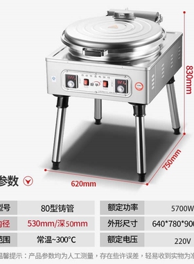 粤华80型商用电饼铛煎饼机大型烤