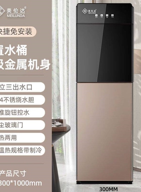 美伦达饮水机下置水桶家用立式制