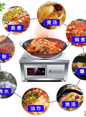 新型电炒锅大功率商用电磁炉猛火