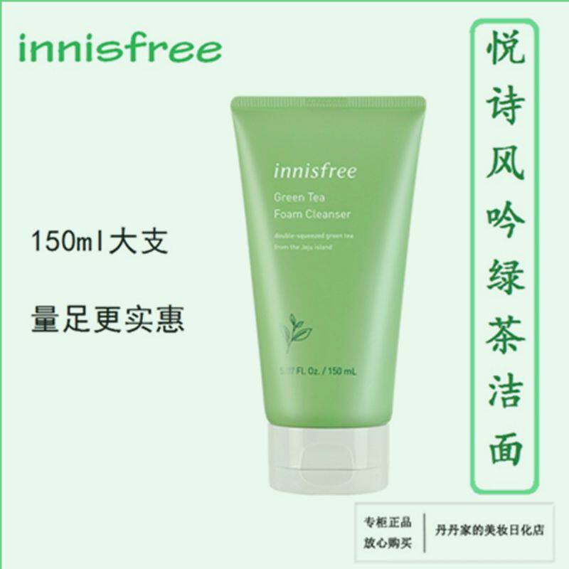 innisfree悦诗风吟绿茶精粹洗面奶 凹度保健品面部健康