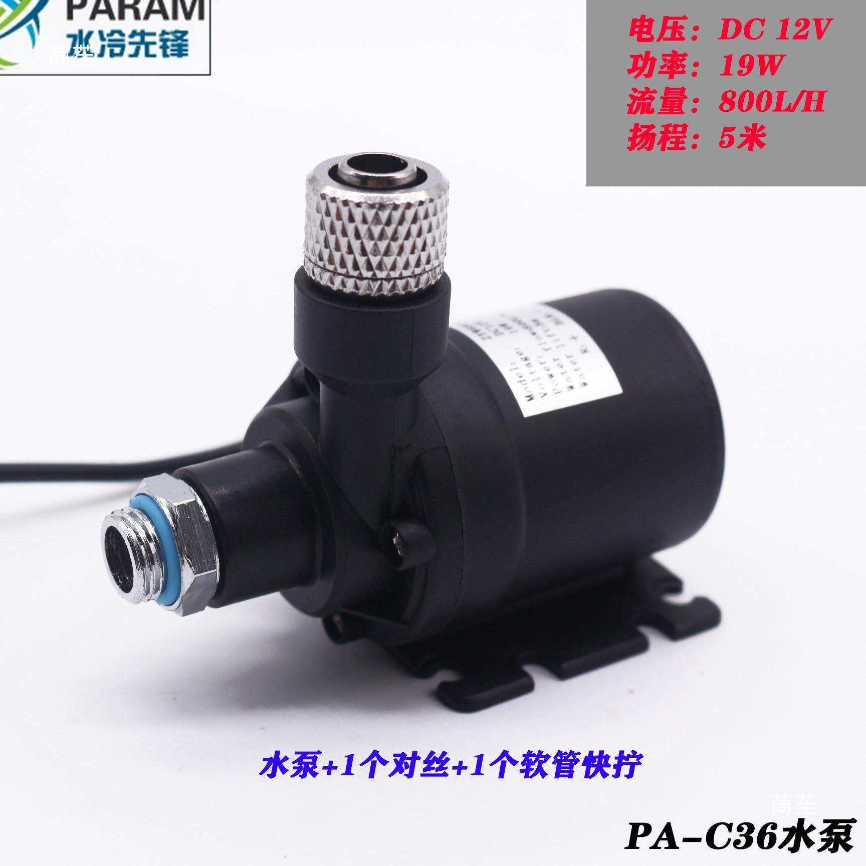 PA-C36水泵电脑水冷电摩水泵大功率 12V 电摩水泵 2分内螺纹,淘宝优惠券,粉丝福利购,淘宝优惠卷