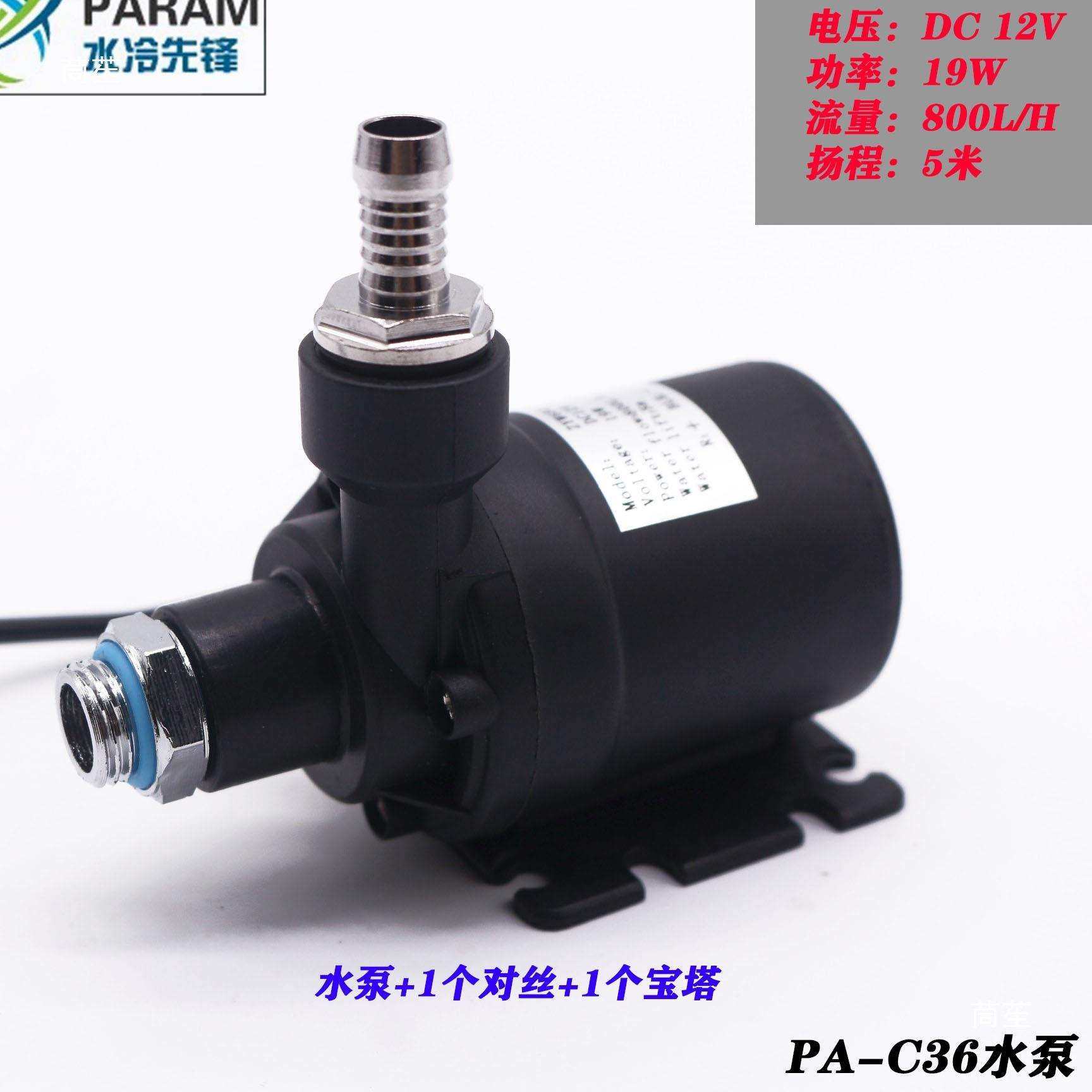 PA-C36水泵电脑水冷电摩水泵大功率 12V 电摩水泵 2分内螺纹,淘宝优惠券,粉丝福利购,淘宝优惠卷