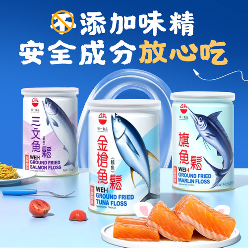 味一儿童老人鱼松鳕鱼松营养肉松肉酥易吸收鱼肉松无添加味精 - 图1