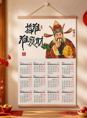 2027丁未羊年实木卷轴挂历壁挂