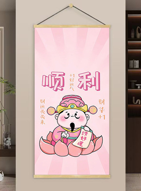 2026新年卡通财神爷装饰挂画粉色