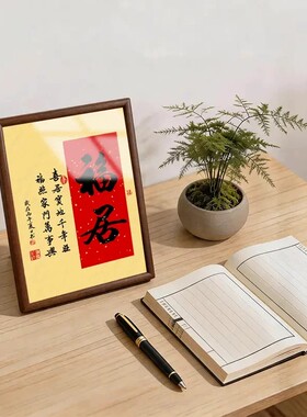 福居实木榫卯玄关客厅摆台画框