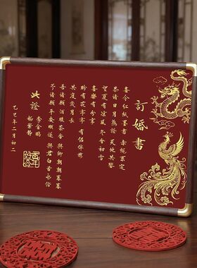 中国风结婚订婚书相框摆台仪式感