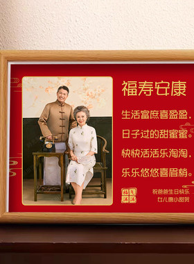 长辈生日照片定制相框摆件