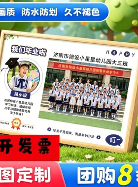 毕业照相框摆台定制集体合影