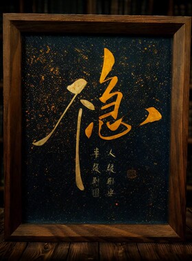 不急蓝底流星书法摆件立体摆台