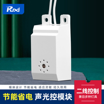 Sound and light control switch module building Road sound control sensor hallway lamp port lamp holder sound control time-lapse lamp switch Ming dress