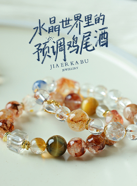 【橘子海】天然彩胶花水晶蓝晶石净体白水晶虎眼石草莓晶手链珠串