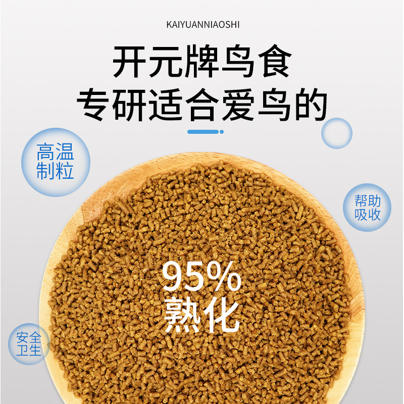 开元鸟食八哥鸟食饲料鹩哥伯劳料八哥鸟粮海八哥专用饲料营养食粮 - 图2