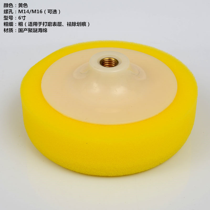 汽车美容抛光轮自粘羊毛海绵轮抛光机海绵球M14抛光盘6寸打蜡海绵,淘宝优惠券,粉丝福利购,淘宝优惠卷