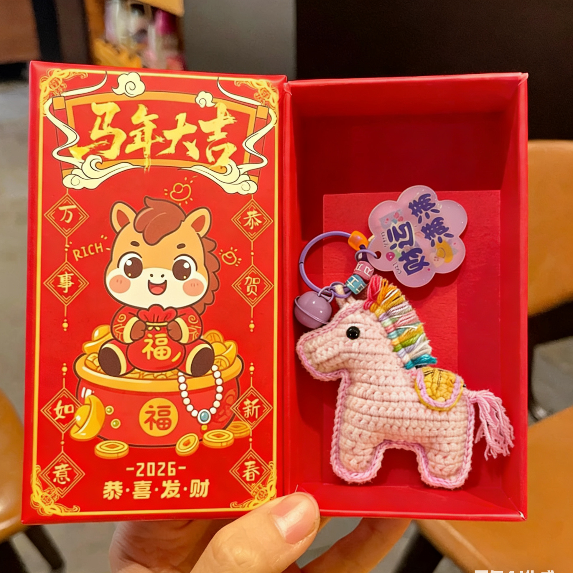【成品】新年马上有钱钩织挂件钥匙扣马年包挂钥匙扣挂件礼物车载,淘宝优惠券,粉丝福利购,淘宝优惠卷