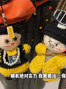 【成品】小僵尸钩织英叔挂件毛线钩织僵尸道长林正英手工礼物