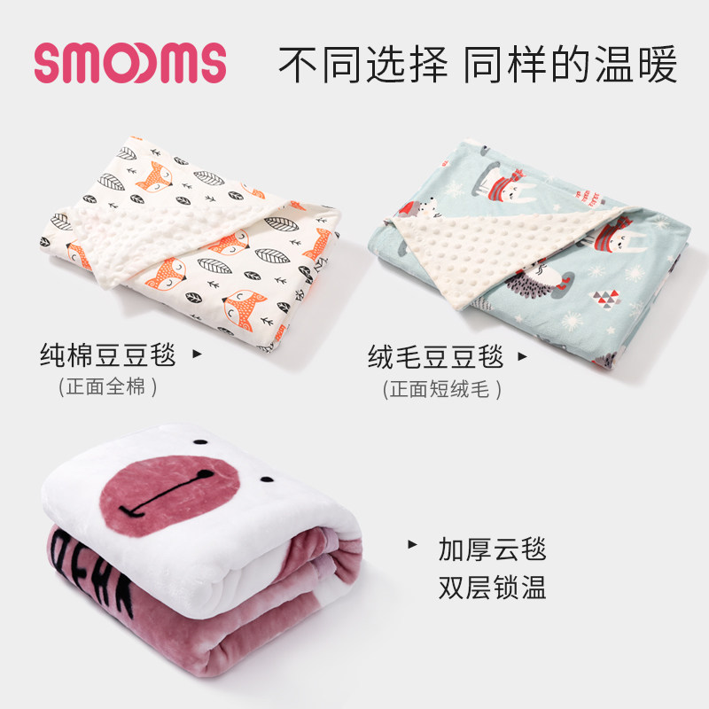 思萌豆豆毯空调被四季通用宝宝毛毯 smooms婴童毛毯/盖毯