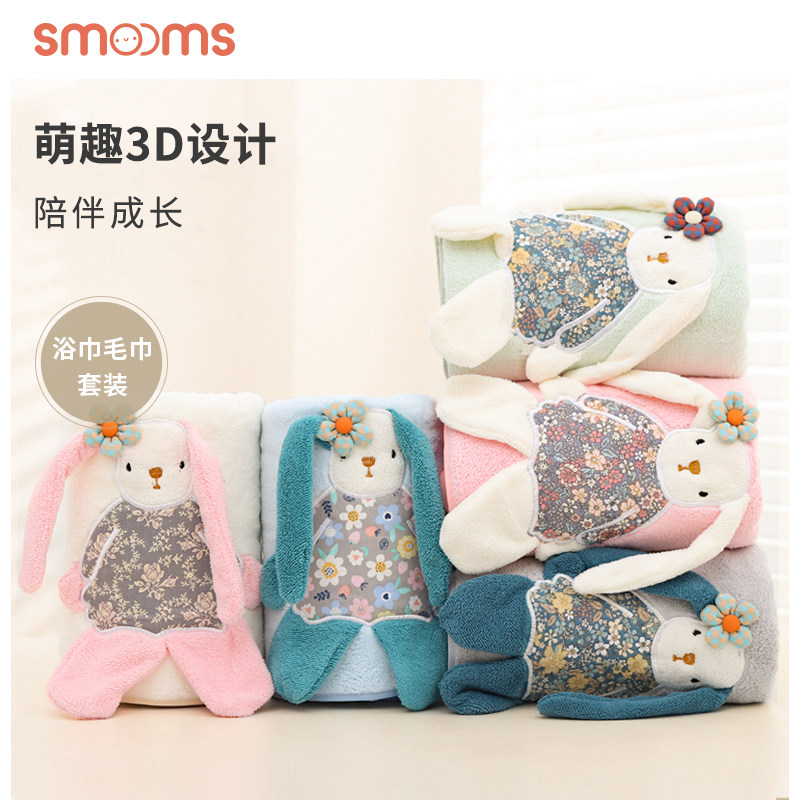smooms儿童毛巾浴巾珊瑚绒盖毯布偶子母套巾柔软吸水宝宝婴儿洗浴