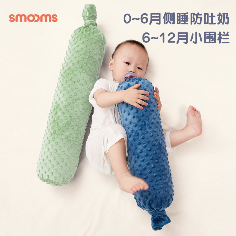 思萌婴儿安抚枕侧睡靠枕安全感抱枕 smooms婴童枕头/枕芯