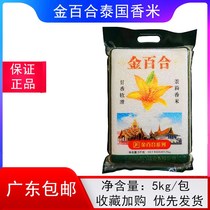 Golden Lily Jasmine Rice Thai Fragrant Rice Thai Fragrant Rice 5kg Bag Vacuum Packed Saucepan Rice Special New Rice Long Grain Full