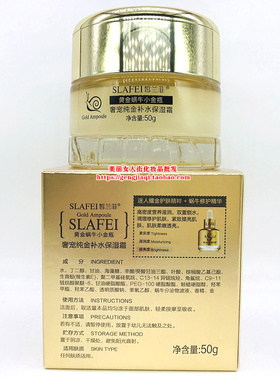 包邮皙兰菲黄金蜗牛小金瓶奢宠纯金补水保湿霜50g补水保湿护肤品