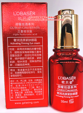 包邮欧贝姿闺蜜丝语三重玻尿酸奢润活源紧肤眼霜35ml紧致淡纹眼袋