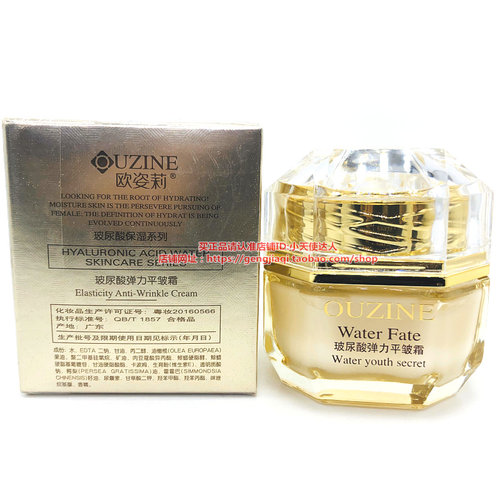 包邮专柜正品欧姿莉玻尿酸保湿弹力平皱霜抗皱霜60g紧致抚平细纹 - 图3