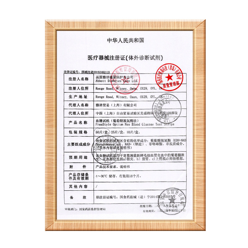 雅培越佳至新全自动精准血糖试纸 康富特医疗器械血糖用品
