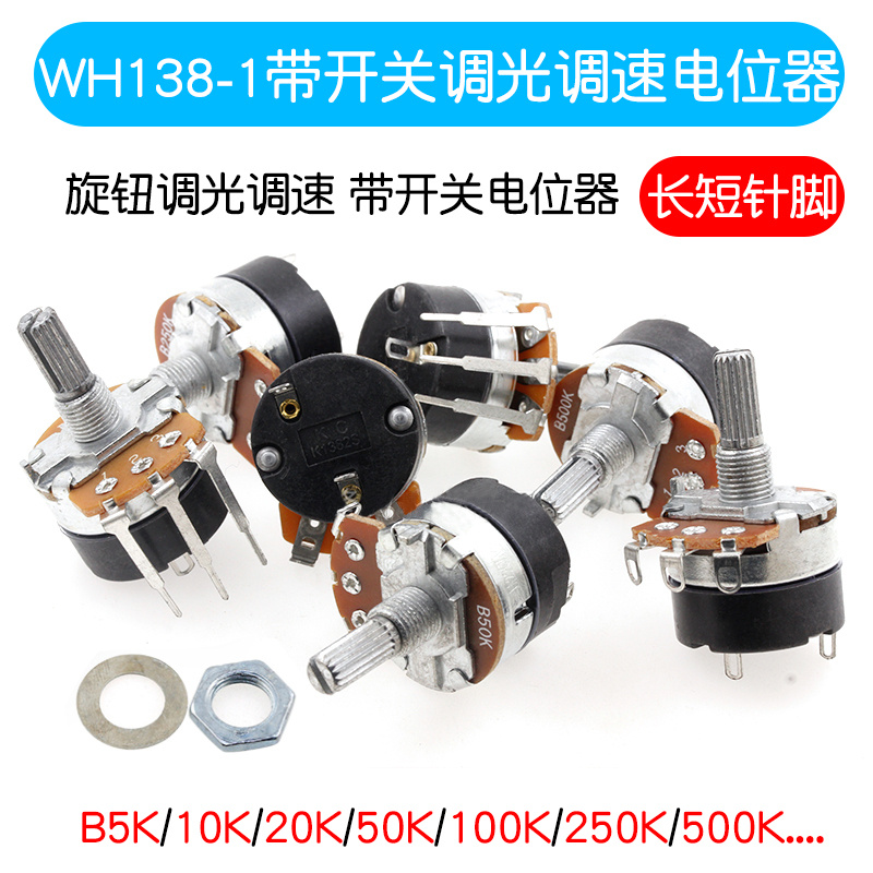 WH138-1 B 5K/10K/20K/50K/100K/250K/500K带开关调光调速电位器-图1