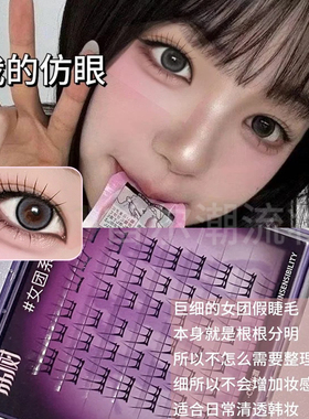 2025新款！荔树假睫毛女团爱豆