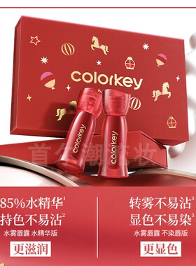马年限定套盒！珂拉琪水雾唇露礼盒生日礼物化妆品母亲节送女友