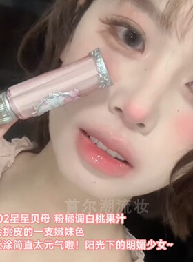 花知晓唇釉贝壳珍珠系列