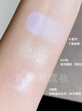 冬日水光肌 RC三色高光盘多用膏适界回响燃夜颂歌面中提亮泪沟女
