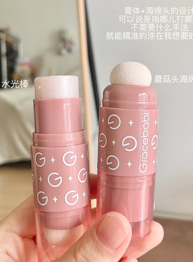 韩女水光肌！gracebabi双头水光棒自然水润面部提亮高光棒伪素颜