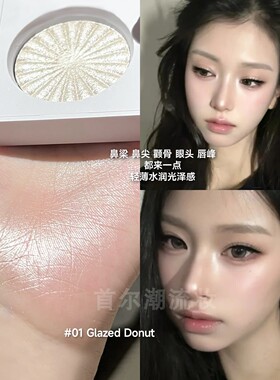 姜姐同款~韩国ofra高光提亮01Glazed Donut月光女神爆闪水光肌女
