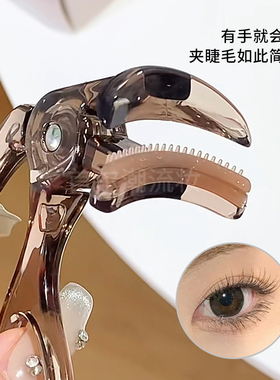 一家卷翘太阳花睫毛夹