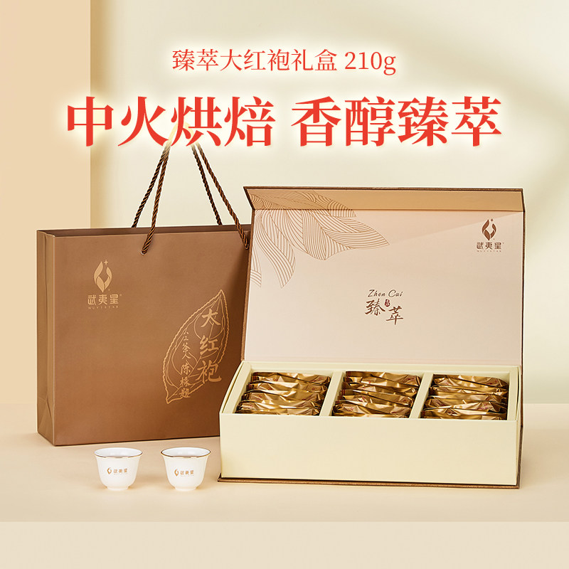 武夷星大红袍茶叶臻萃礼盒装210g乌龙茶武夷山武夷岩茶送礼佳品,淘宝优惠券,粉丝福利购,淘宝优惠卷