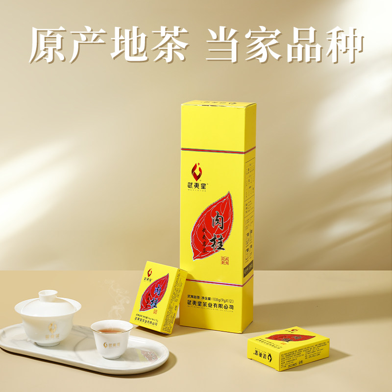 武夷星旗舰店黄条果香肉桂茶大红袍茶叶正宗武夷岩茶送礼五星108g,淘宝优惠券,粉丝福利购,淘宝优惠卷