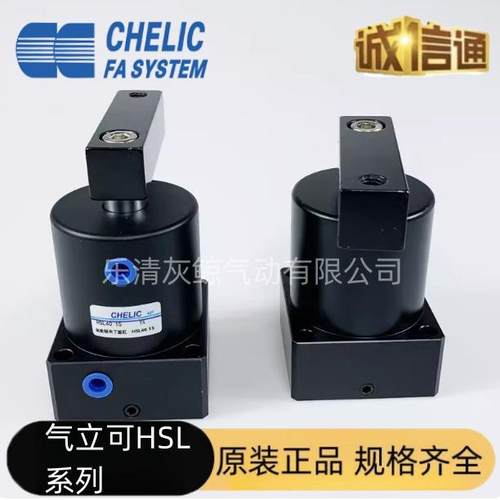 CHELIC气立可HSL-HSR-25x32x40x50x63x13x15x17-D 转角下压气缸 - 图0