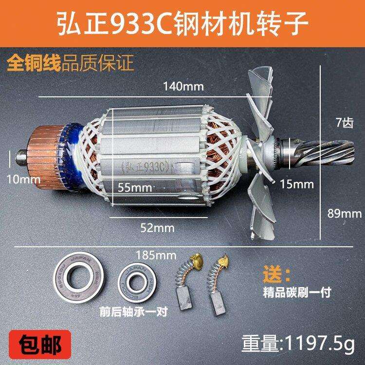 配弘正933C转子7齿新款钢材机boss迪美355/350型材切割机定子配件 - 图1