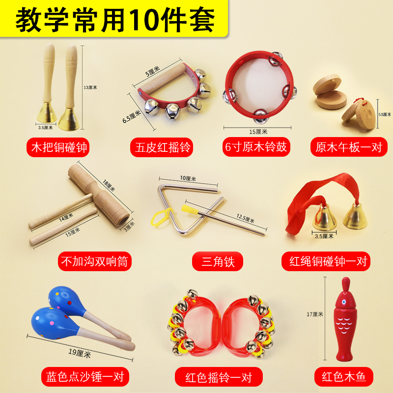 奥尔夫打击乐器套装幼儿园音乐课教具三角铁铃鼓摇铃木鱼碰铃响板 - 图1