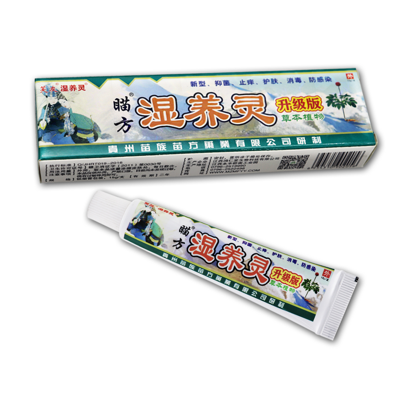 【正品】芙友苗方湿痒灵草本抑菌乳膏【买2送1、5送3】止痒软膏-图3