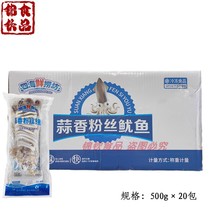 Four Seafood Fishing Workshop Garlic Fan fan squid whole box 500g * 20 packs of large fresh frozen semi-finished commercial ingredients
