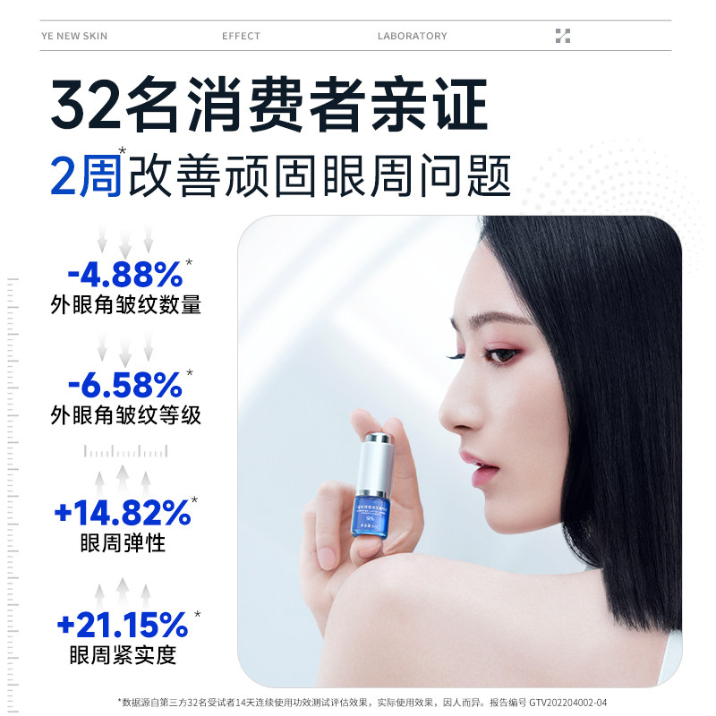 汝新美肌5%六胜肽眼尾臻采眼霜 汝新美肌眼部精华