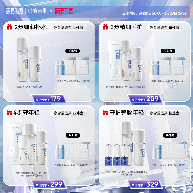 汝新美肌六胜肽润肤水补水保湿清爽紧致滋润修护肌肤水乳霜套装