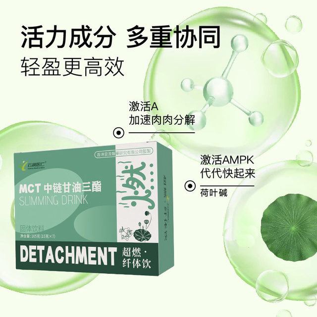 MCT medium chain triglyceride solid drink official genuine Yunrun Yiren fat reducing super burning slimming drink 8QW
