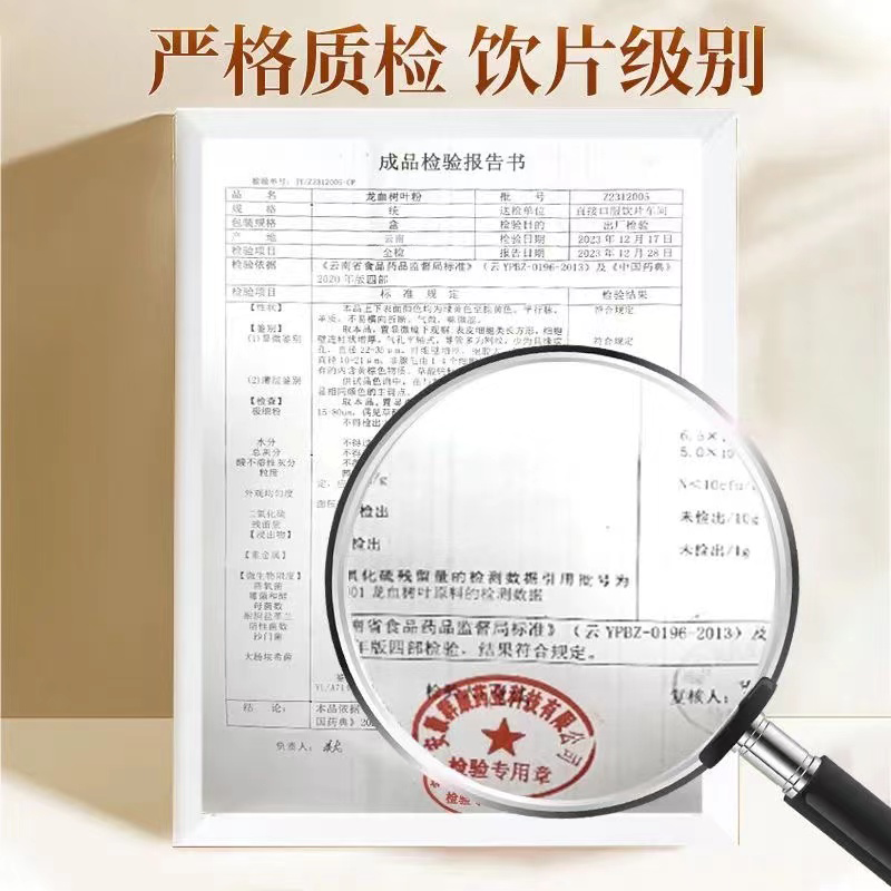 云南龙血树叶粉国药集团破壁饮片官方旗舰店正品中药饮片中药材xl,淘宝优惠券,粉丝福利购,淘宝优惠卷